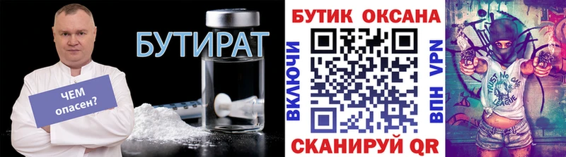 Бутират буратино закладка Ярославль
